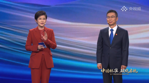 财惠赚 《中国标准 破晓启航》发布会盛大启幕：央企首次在总台召开行业突破发布会