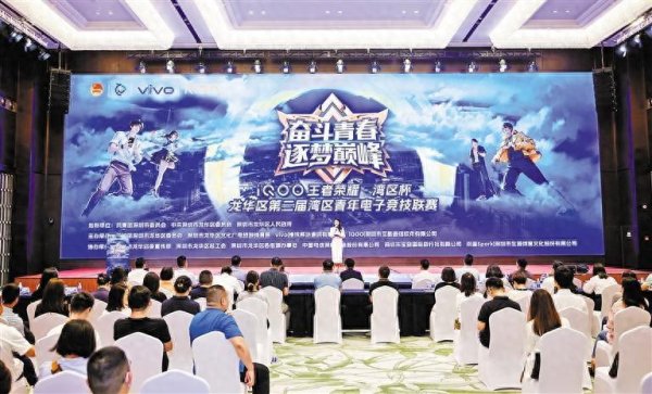云谷策略 龙华区第二届湾区青年电子竞技联赛启动